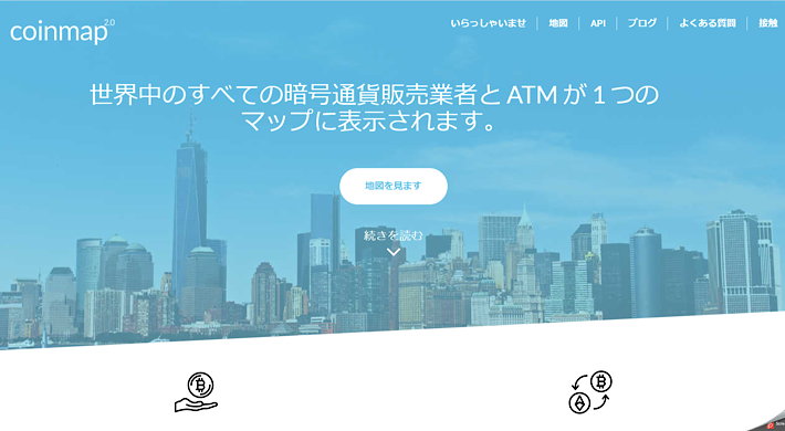 coinmapの公式サイト