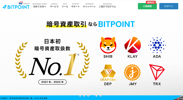 BITPOINTの公式サイト