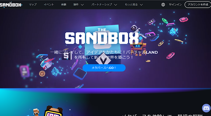『The Sandbox』の公式サイト