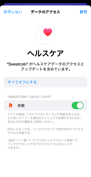 Sweatcoinのサインアップ手順④