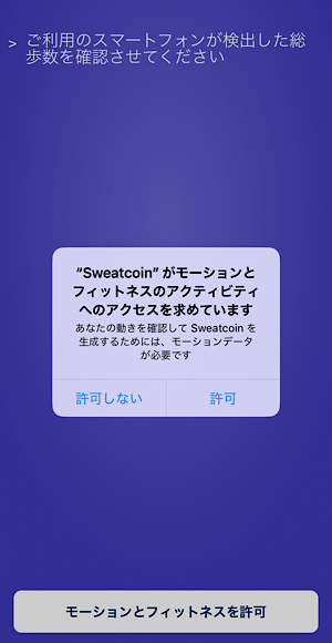 Sweatcoinのサインアップ手順②