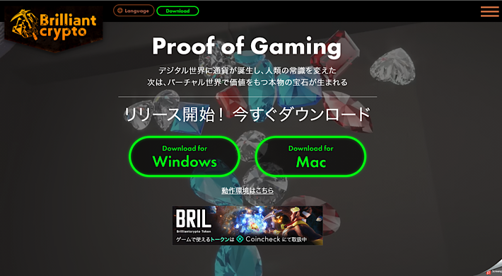 ブリリアンクリプト｜ダウンロード