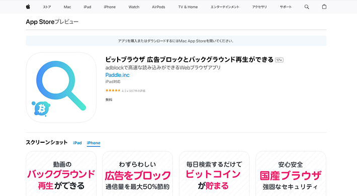 App Store｜ビットブラウザ