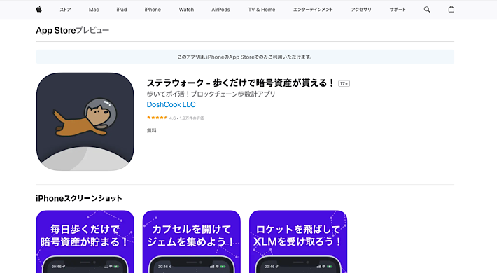 App Store｜ステラウォーク