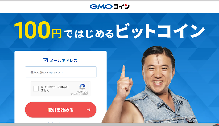 GMOコインの公式サイト