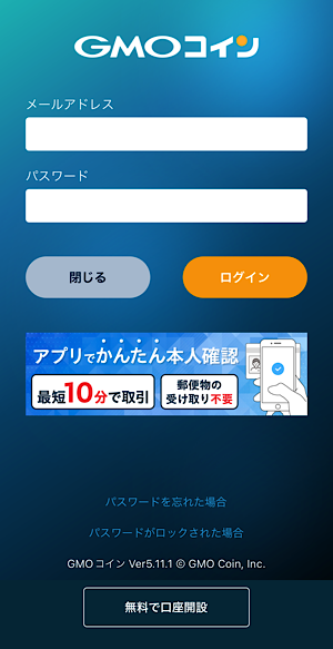 GMOコインアプリ（トレーダーモード）ログイン画面
