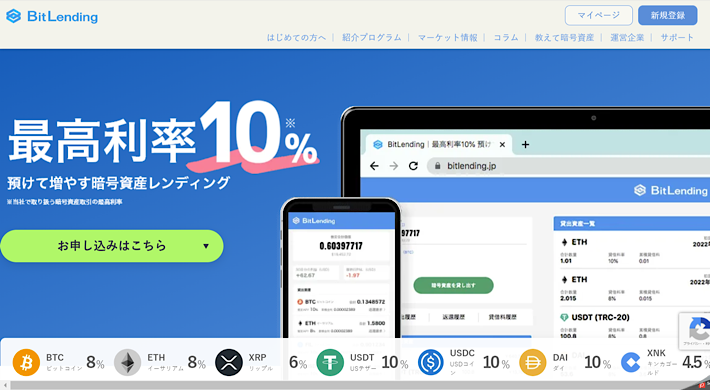 BitLendingの暗号資産レンディング