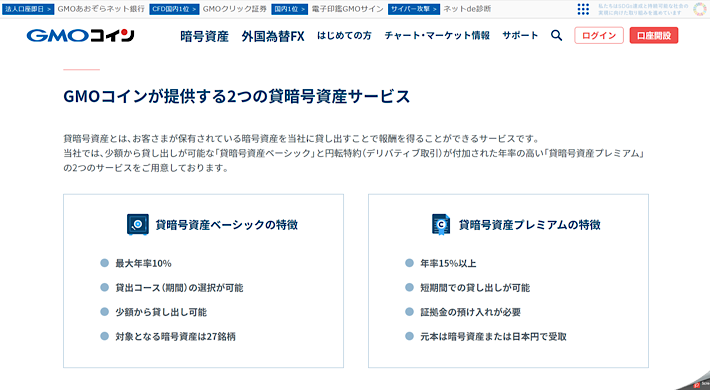 GMOコインの貸暗号資産サービス
