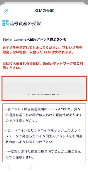 コインチェック｜ステラルーメンの受取方法