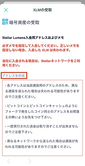 コインチェック｜ステラルーメンの受取方法