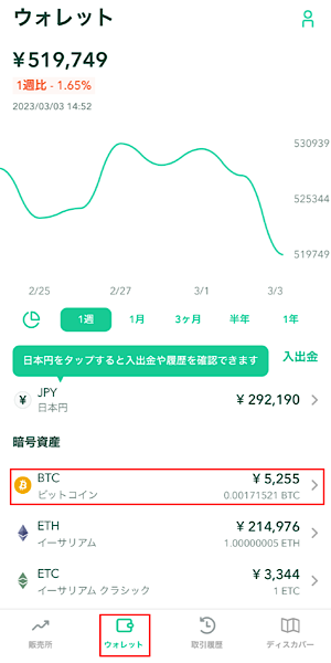 コインチェック｜ビットコインの受取方法