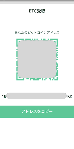 コインチェック｜ビットコインの受取方法