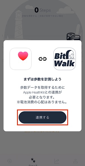 BitWalk｜はじめる準備