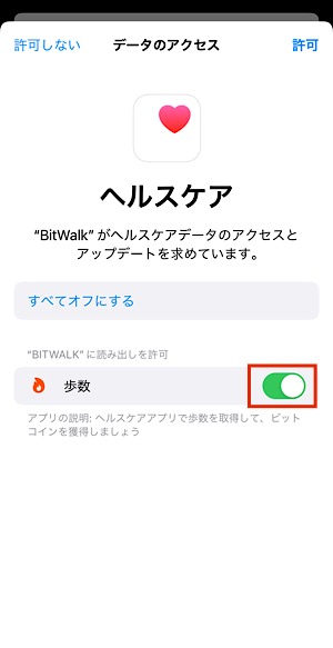 BitWalk｜はじめる準備