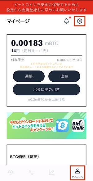 BitWalk｜マイページ