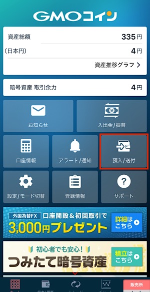 GMOコインアプリの出金方法