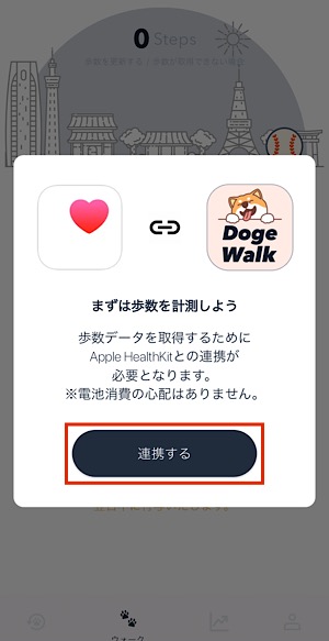 DogeWalk｜はじめる準備