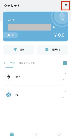 PLTウォレット｜ePLTウォレットの作成