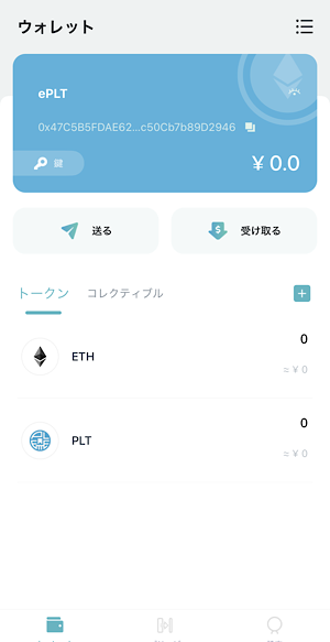 PLTウォレット｜ウォレットの作成