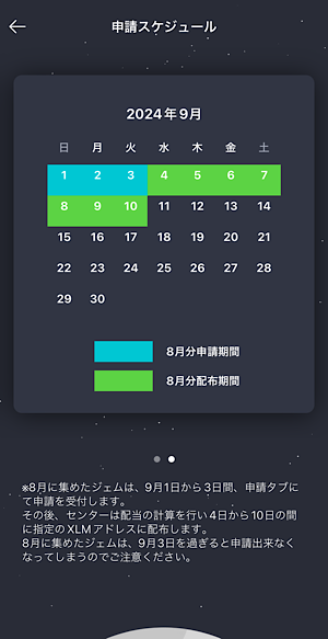 ジェムの申請スケジュール
