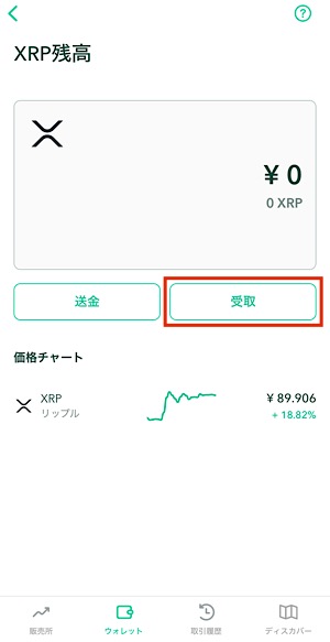 コインチェック｜リップルの受取方法