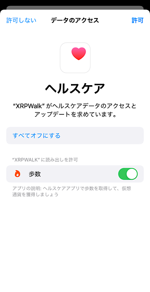 XRPWalk｜はじめる準備