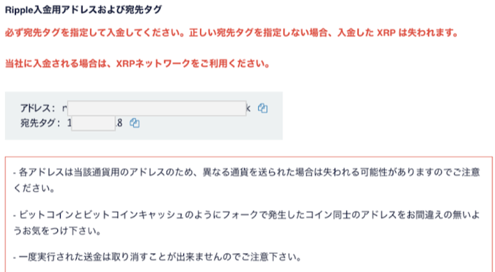 コインチェック｜リップルの受取方法