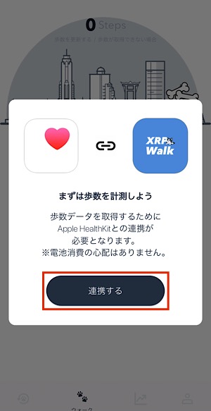 XRPWalk｜はじめる準備