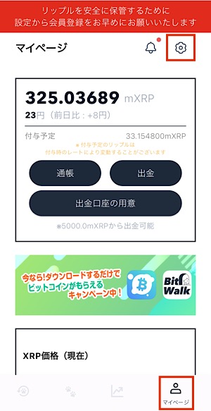 XRPWalk｜マイページ