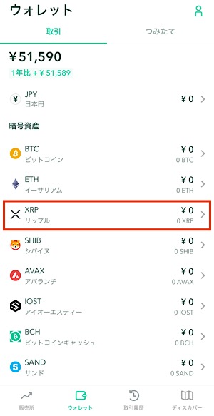 コインチェック｜リップルの受取方法