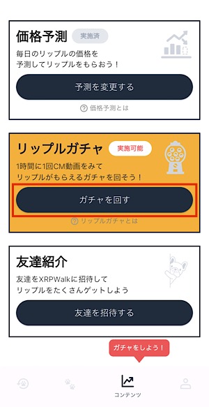 XRPWalk｜リップルガチャ
