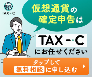 TAX-Cの広告